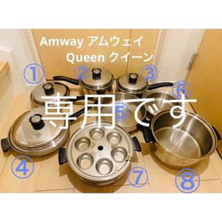 AmwayQueen アムウェイクイーン 4つセット