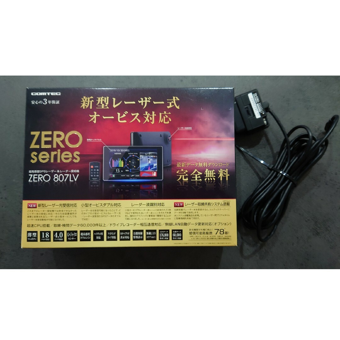 コムテックレーダー探知機 ZERO 807LV OBD2-3アダプター付き-