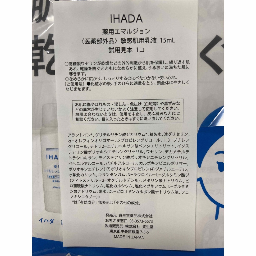 IHADA(イハダ)のイハダ　しっとり乳液 コスメ/美容のスキンケア/基礎化粧品(乳液/ミルク)の商品写真