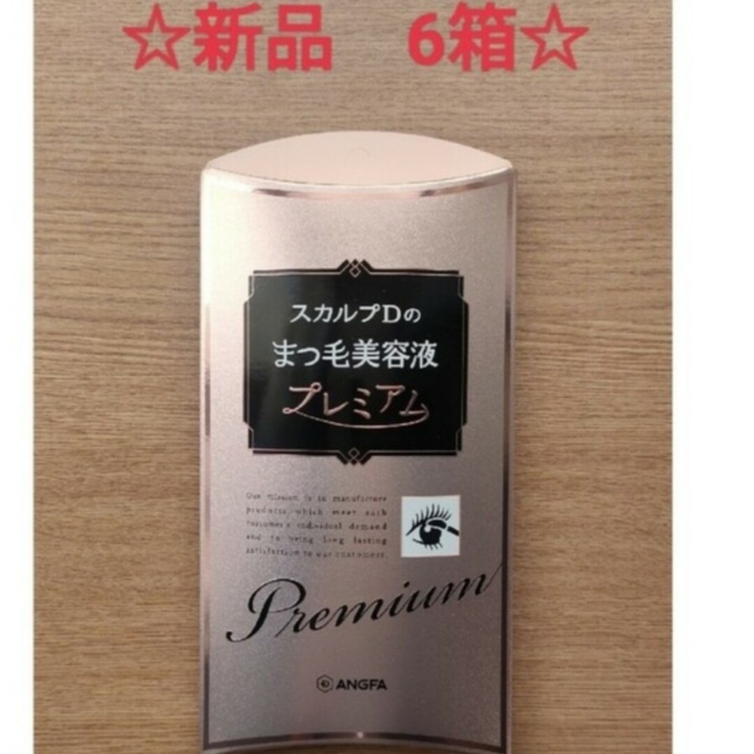 スキンケア/基礎化粧品スカルプDのまつ毛美容液 プレミアム6箱セット