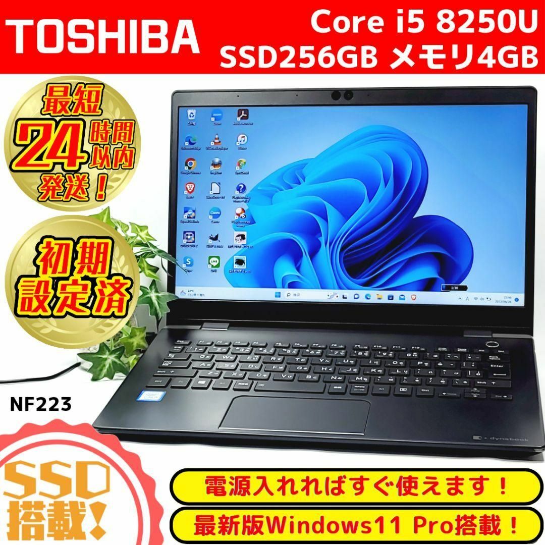 dynabook - 2019年モデル❗ダイナブックノートパソコン❗8世代i5+