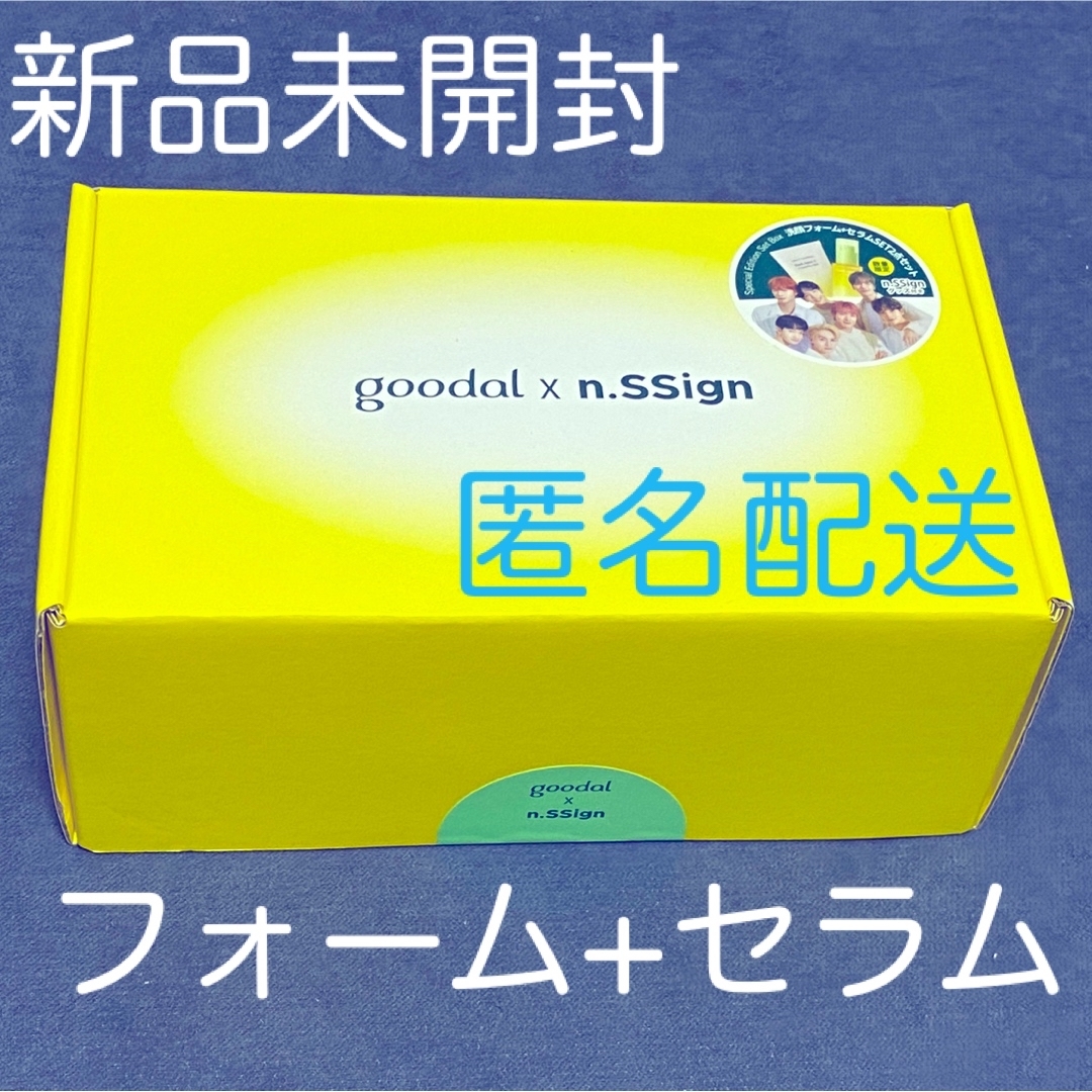 数量限定 goodal✖️n.SSign フォーム+セラム