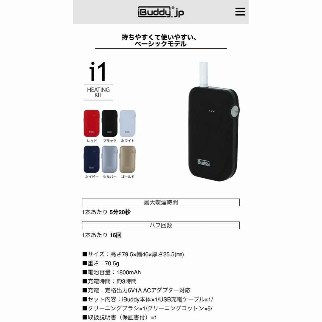 【未利用】アイコス互換（iBuddy i1）ホワイト メンズのファッション小物(タバコグッズ)の商品写真