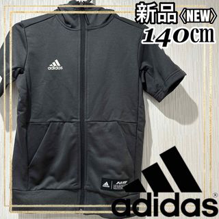 アディダス(adidas)のadidasアディダスジュニア野球ベースボールウェア 半袖スウェット140㎝新品(ウェア)