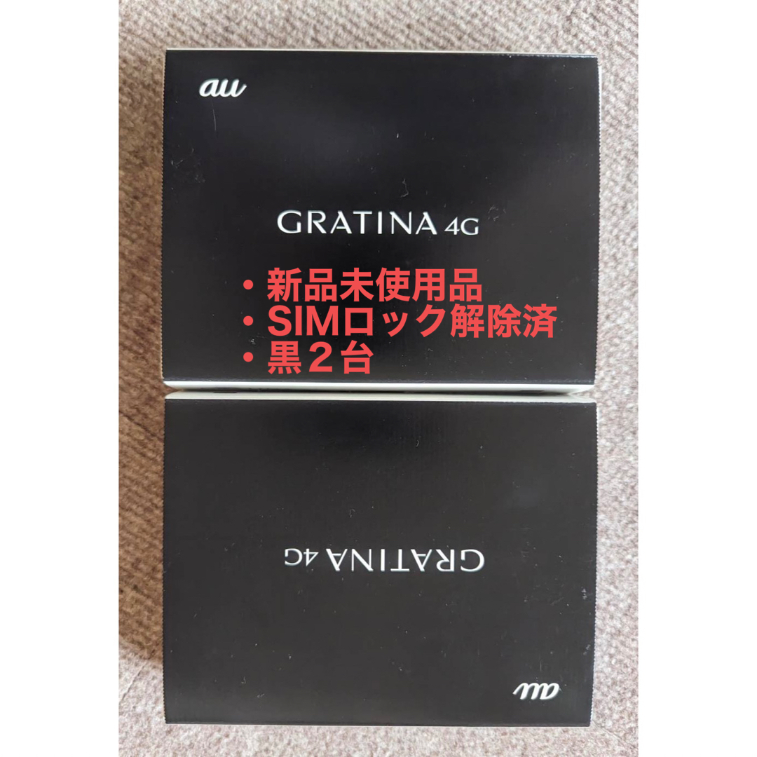 京セラ GRATINA 4G 白 simロック解除済み