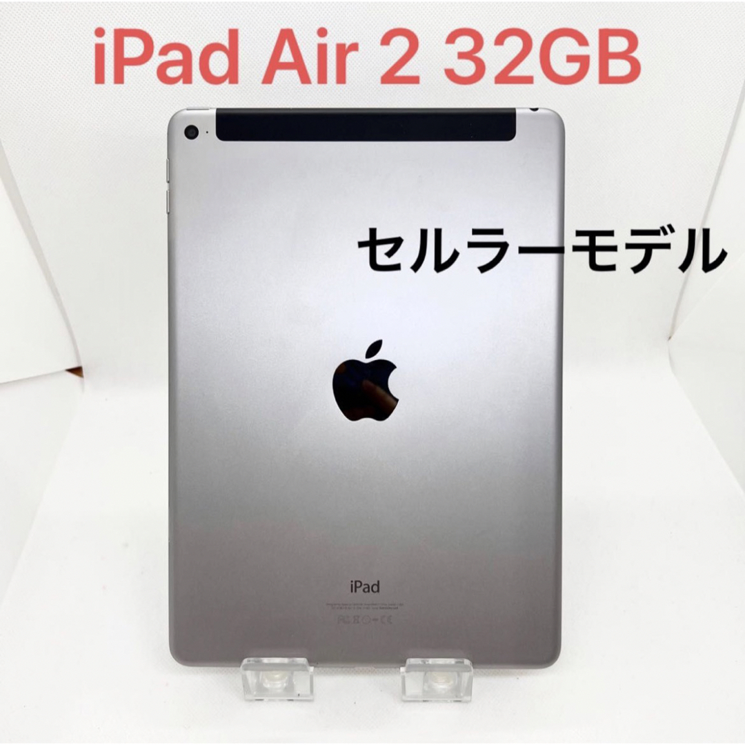 iPad Air 2 Wi-Fi ＋Cellular 32GB スペースグレイ の+inforsante.fr