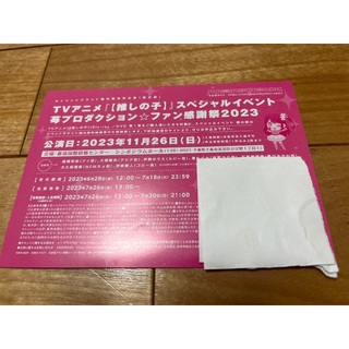 推しの子 Blu-ray DVD 特典 イベントチケット優先抽選申込券(声優/アニメ)