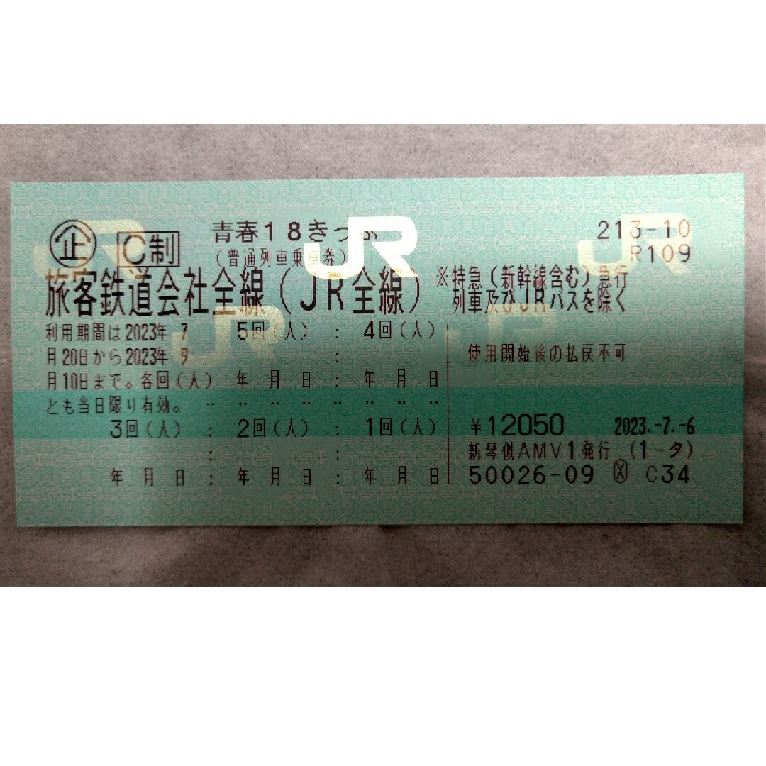 青春18きっぷ 未使用 5回分 2023年夏季 - 鉄道乗車券