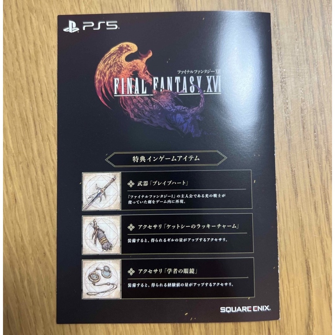 早い者勝ち　PS5 FF16 ファイナルファンタジーXVI プロダクトコード