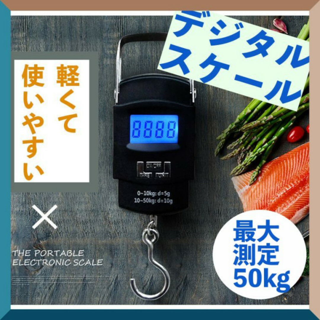 日本産 フィッシング スケール デジタル 吊り はかり メジャー 風袋