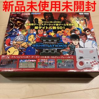 新品未使用未開封　retro-bit generations Ⅲ レトロビット(家庭用ゲーム機本体)