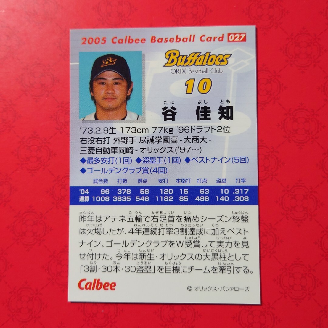 カルビー(カルビー)のプロ野球カード 谷佳知選手2005① エンタメ/ホビーのテーブルゲーム/ホビー(野球/サッカーゲーム)の商品写真