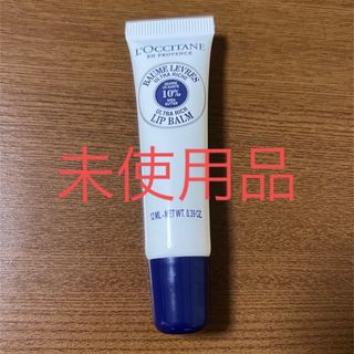 ロクシタン(L'OCCITANE)の【未使用】ロクシタン シアリップバーム (リップケア/リップクリーム)