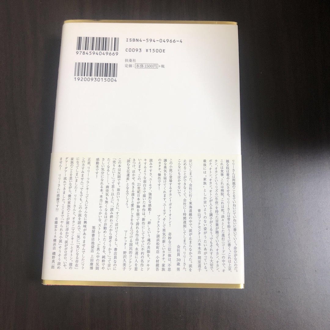 東京タワ－ オカンとボクと、時々、オトン エンタメ/ホビーの本(その他)の商品写真
