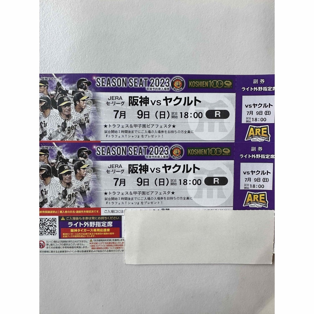 7月9日阪神vsヤクルト　甲子園ライトスタンドペア券