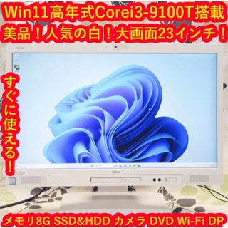 富士通 - Win11高年式2019/i3-9100T/SSD&HDD/メ8G/カメラ/無線の通販 ...