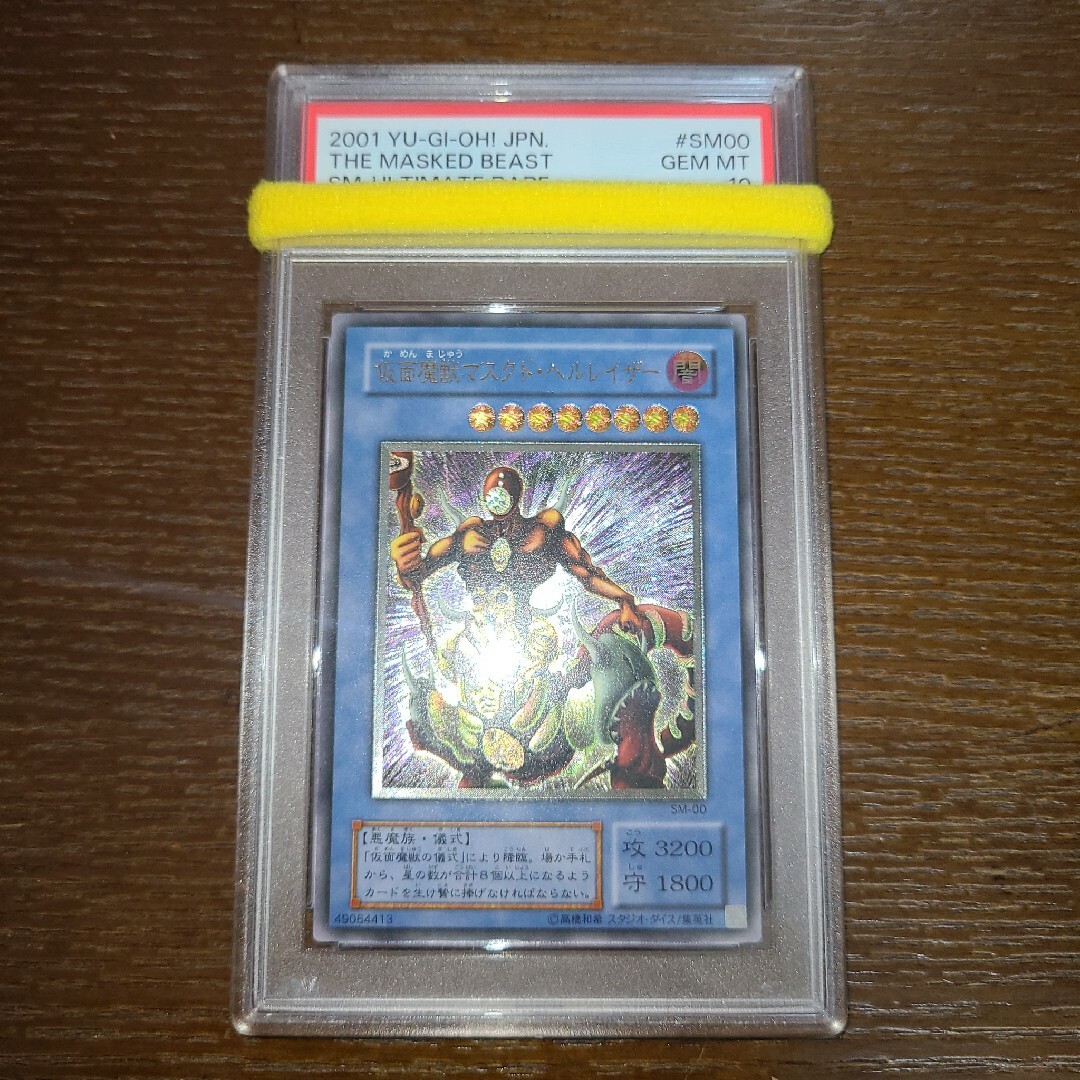 遊戯王　仮面魔獣マスクド・ヘルレイザー　二期レリーフ　PSA10