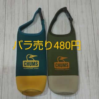 チャムス(CHUMS)の★バラ売り480円★ チャムス ペットボトルケース ペットボトルカバー(ノベルティグッズ)