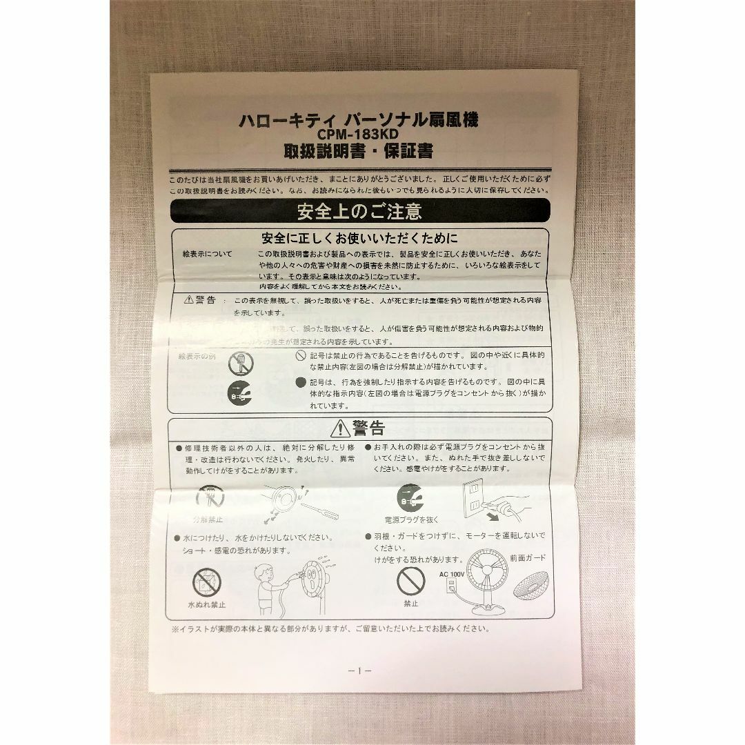 サンリオ(サンリオ)のキティちゃん　扇風機（2003年製　箱・取説あり） スマホ/家電/カメラの冷暖房/空調(扇風機)の商品写真