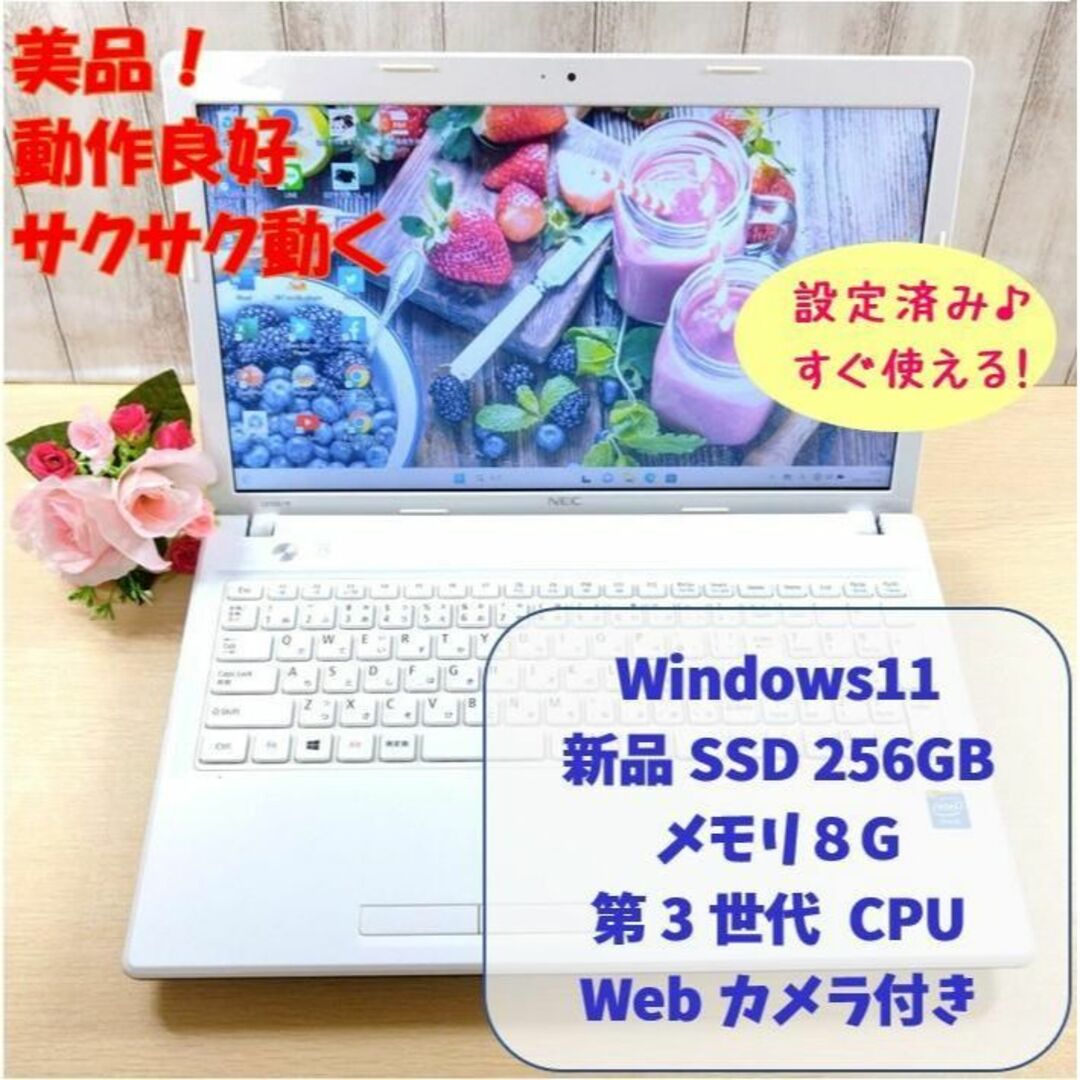 242✨美品✨Win11✨SSD256GBメモリ8G✨オフィス付きノートパソコン