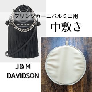 ジェイアンドエムデヴィッドソン(J&M DAVIDSON)のジェイアンドエムデヴィッドソンのバッグ中敷【フリンジカーニバルミニ用】(ハンドバッグ)