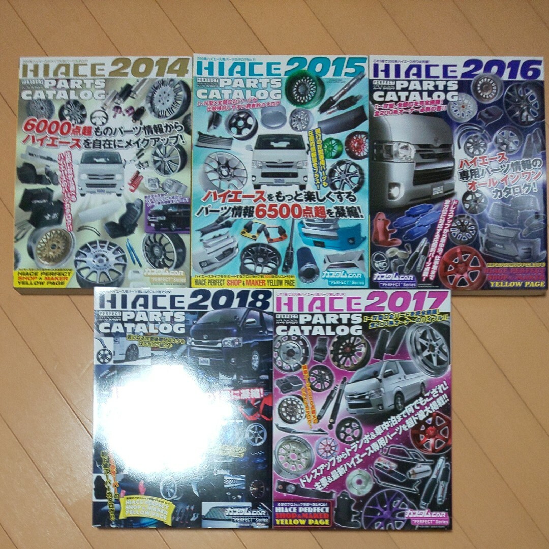 ハイエースパーツカタログ2014～2018　５冊-