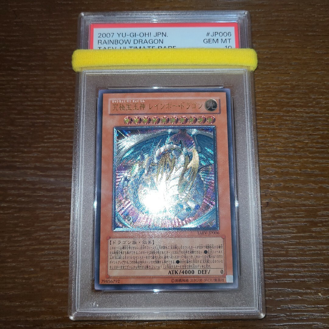 遊戯王　究極宝玉神　レインボー・ドラゴン　レリーフ　PSA10