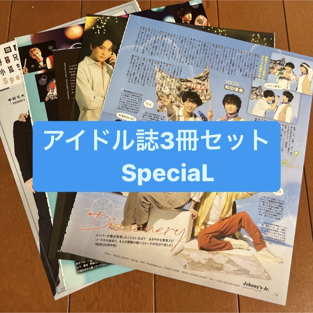 Johnny's(ジャニーズ)の❷SpeciaL    アイドル誌3冊セット　切り抜き エンタメ/ホビーの雑誌(アート/エンタメ/ホビー)の商品写真