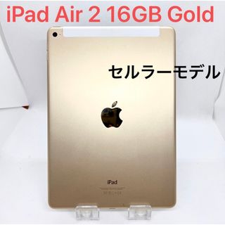 iPad Air 2 Wi-Fi 16GB ゴールド(タブレット)