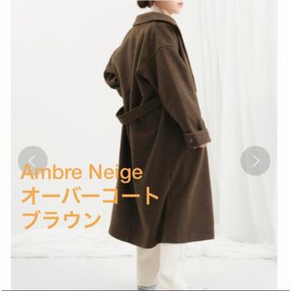 ローリーズファーム(LOWRYS FARM)のAmbre Neige オーバーコート　ブラウン(ロングコート)