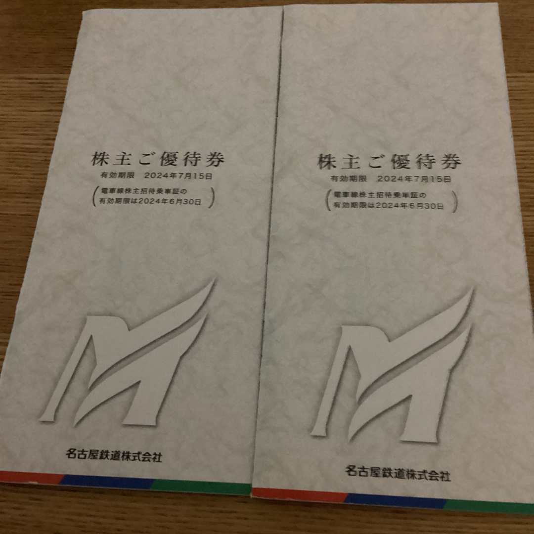名古屋鉄道の株主優待乗車証50枚有効期限2023年7月1日～2024年6月