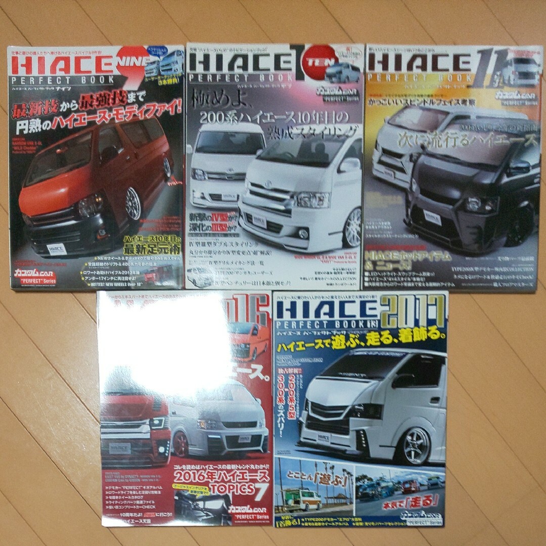 ハイエースパーフェクトブック ５冊 エンタメ/ホビーの雑誌(車/バイク)の商品写真