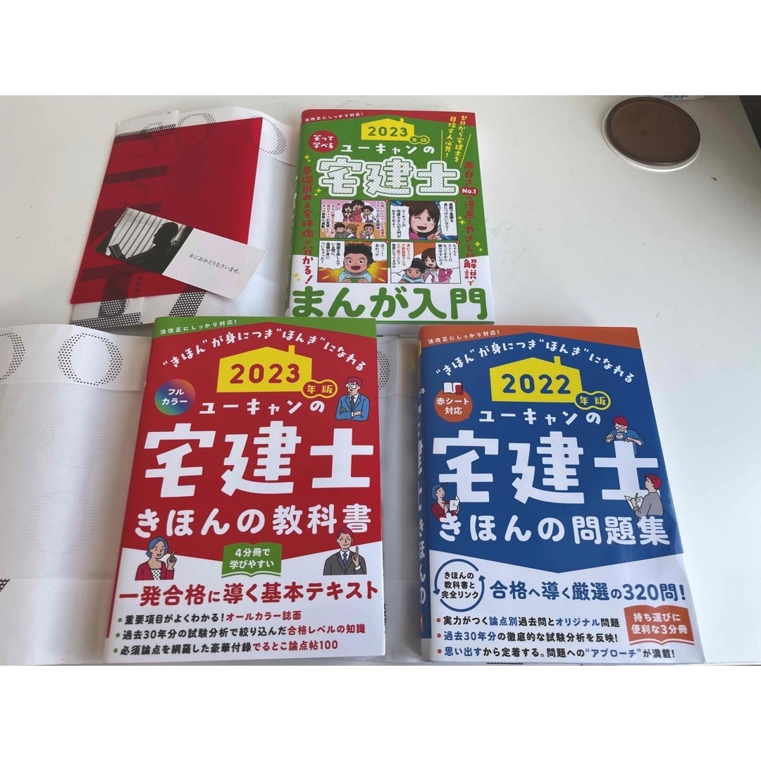 【丁寧な保管！】2023年版 ユーキャンの宅建士 シリーズセット エンタメ/ホビーの本(資格/検定)の商品写真