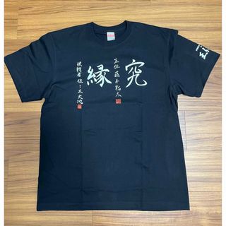 【未使用品】伊藤園お～いお茶杯第64期王位戦　オリジナルTシャツ　藤井聡太(囲碁/将棋)