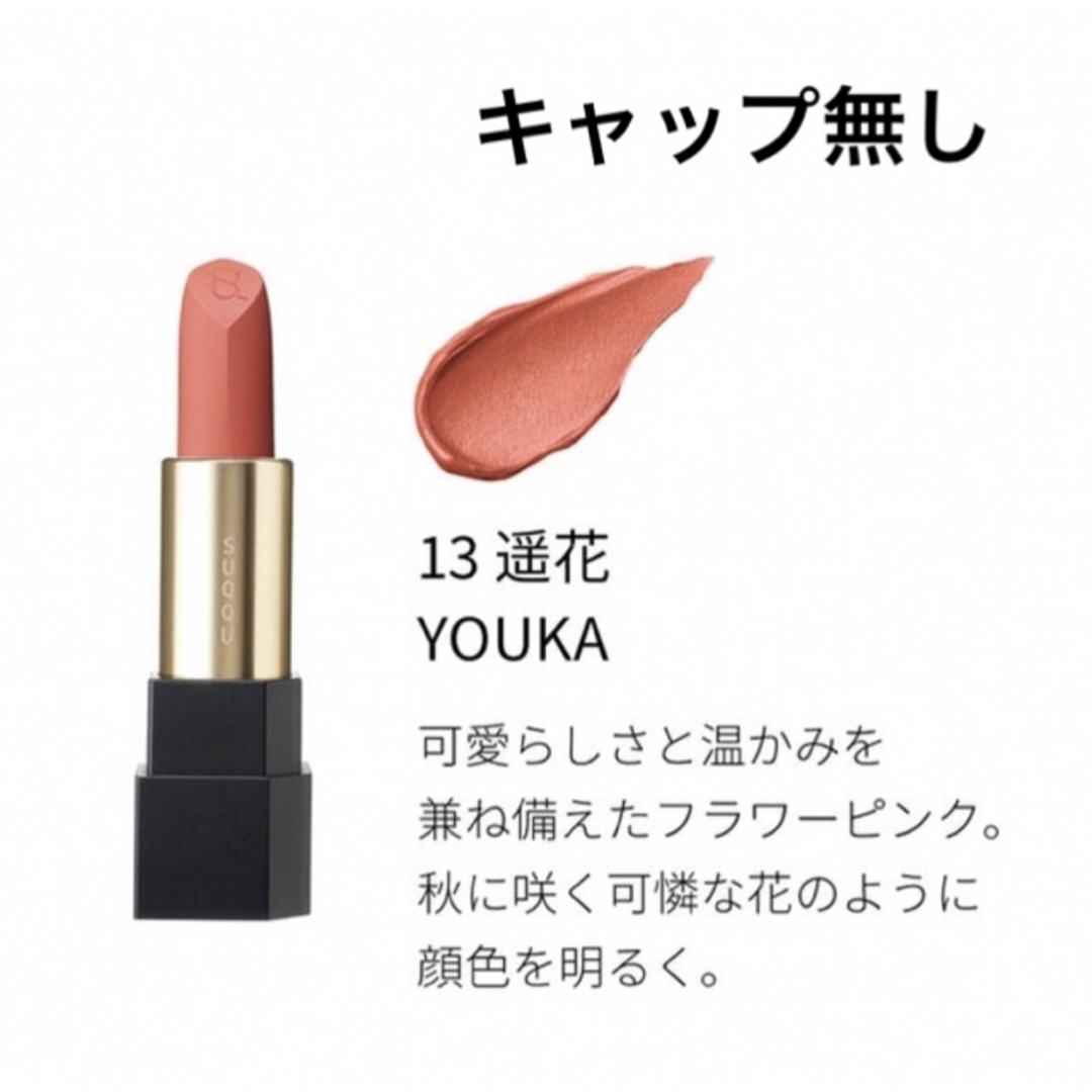 SUQQU 新品未使用❤️SUQQU シアー マット リップスティック 13の通販 by A-ana????s shopプロフ必読｜スックならラクマ