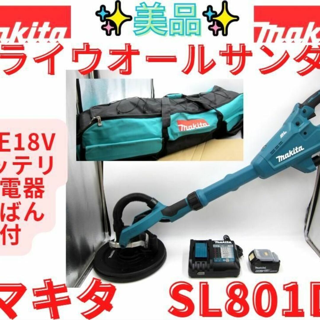 最新型 美品【領収書可】マキタ ドライウォールサンダー SL801D-