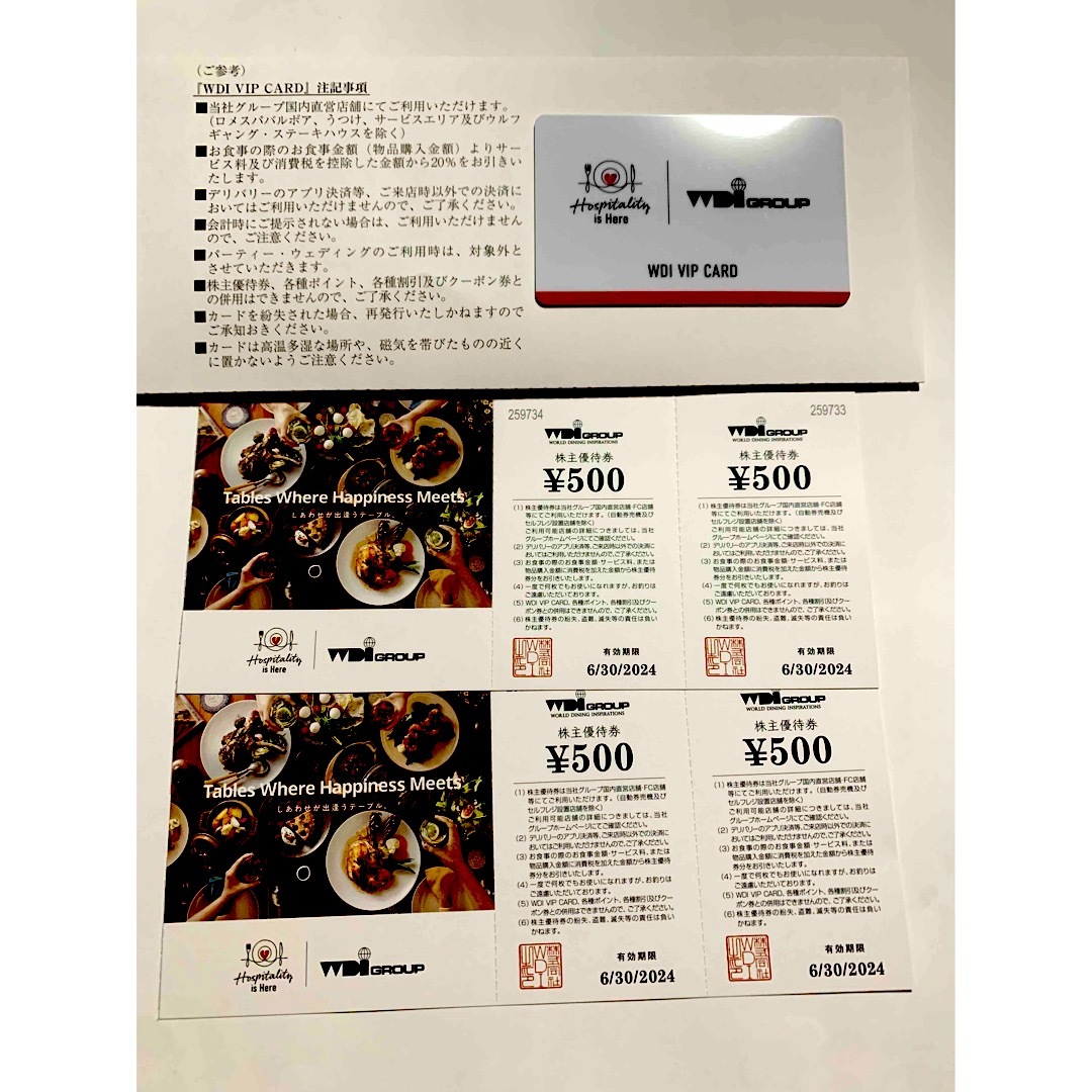 WDI カプリチョーザ 株主優待券 6000円分 +VIPカード20%引き