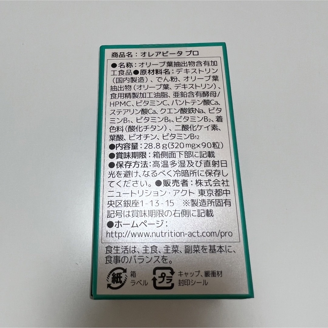 オレアビータプロ 2個 www.krzysztofbialy.com