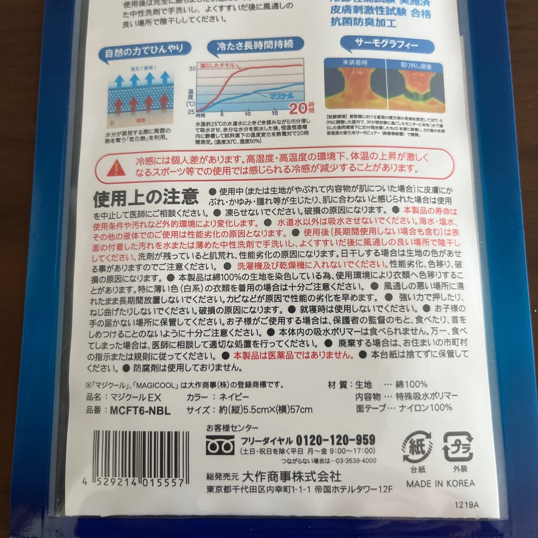 マジクール インテリア/住まい/日用品の日用品/生活雑貨/旅行(日用品/生活雑貨)の商品写真