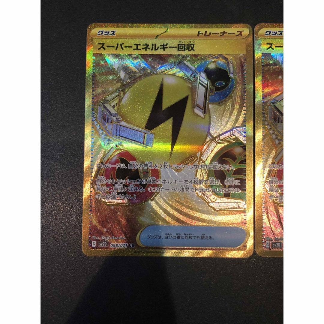 通販限定 ポケカ ポケモンカード エネルギー回収 UR -<中古 通販限定 ポケカ ポケモンカード エネルギー回収 UR -<中古