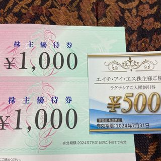 HIS エイチアイエス　株主優待券　2000円　ラグナシア(その他)