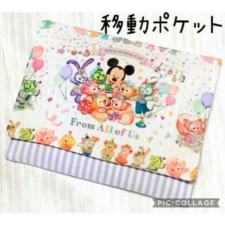 ディズニー(Disney)の移動ポケット　ディズニー☆フロムオールオブアス②(外出用品)