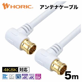 HORIC - HORIC アンテナケーブル 5m ホワイト AC50-615WH