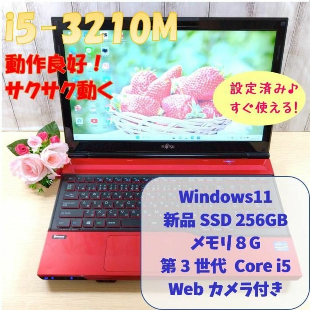 富士通 - 244✨Win11✨i5✨SSD256GBメモリ8G✨オフィス付きノート