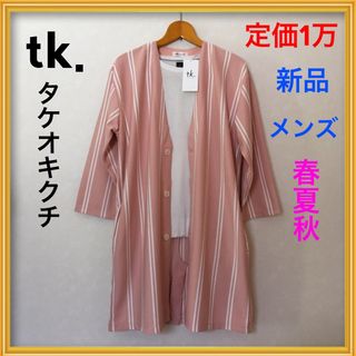 秋服☆新品☆メンズ・ガウンカーディガン七分袖ピンクストライプ男ブランド秋物羽織物(カーディガン)