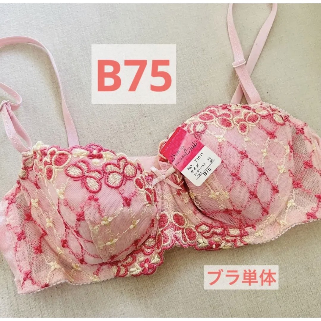 【新品】ブラ単体 B75 ピンク ワイヤーあり レディースの下着/アンダーウェア(ブラ)の商品写真