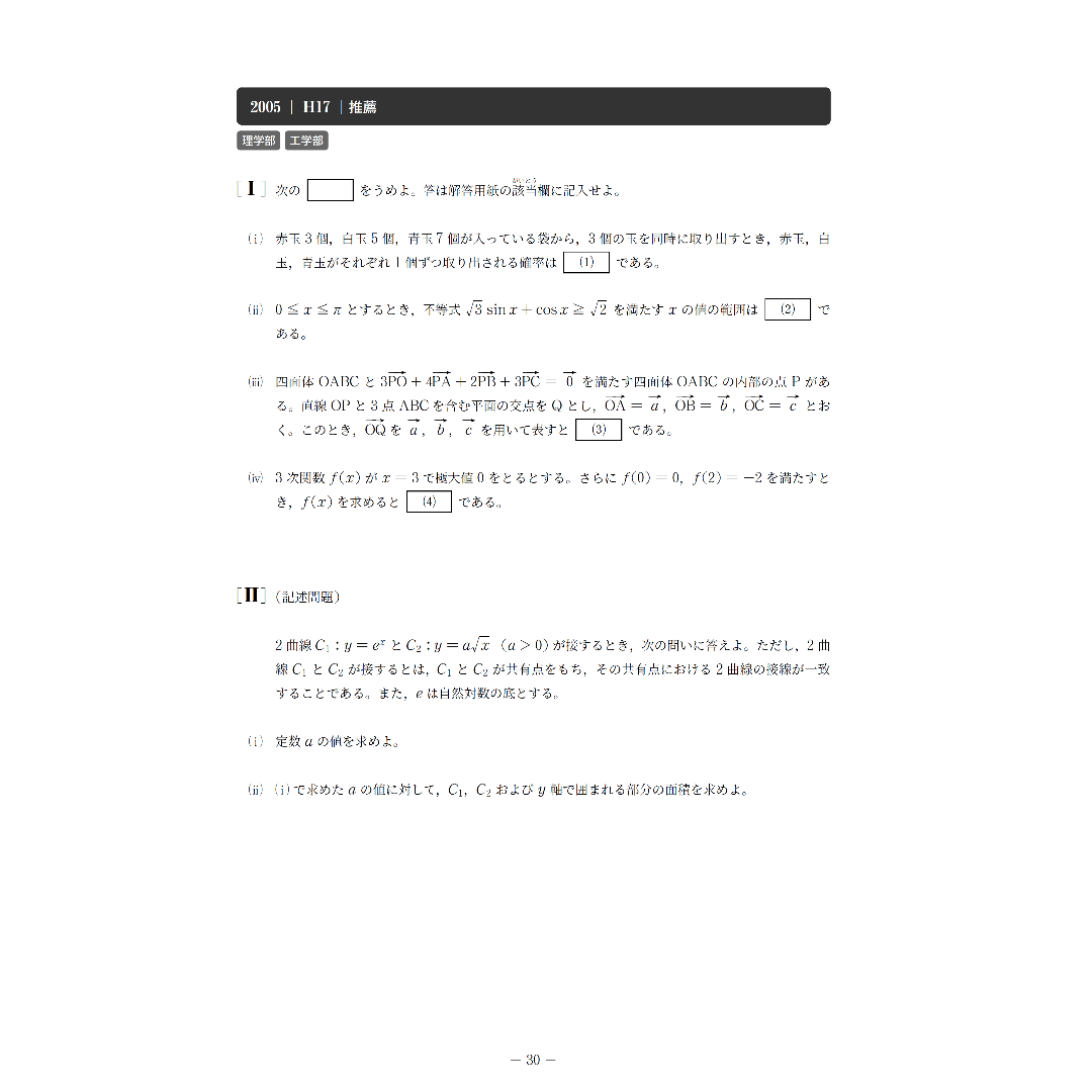 福岡大学（医学部） ２００５/教学社