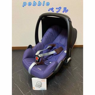 マキシコシ(Maxi-Cosi)のマキシコシ　pebble  ペブル　プロ　チャイルドシート(自動車用チャイルドシート本体)