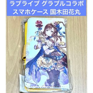 ラブライブ グラブルコラボ 手帳型スマホケース 国木田花丸(その他)