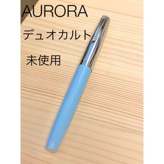 アウロラ(AURORA)の未使用 AURORA 万年筆 デュオカルト ライトブルー(ペン/マーカー)